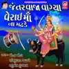 Meena Patel, Bhikhudan Gadhavi & Raghuvir Kunchala - Jantar Vaja Vagya Verai Maa Na Madhde - Single